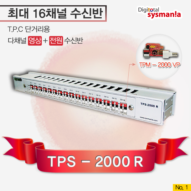TPS-2000R_01.jpg