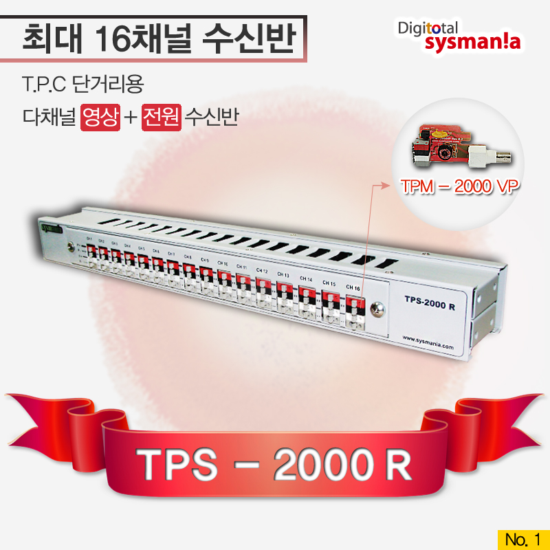 TPS-2000R_01.jpg