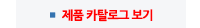 카탈로그